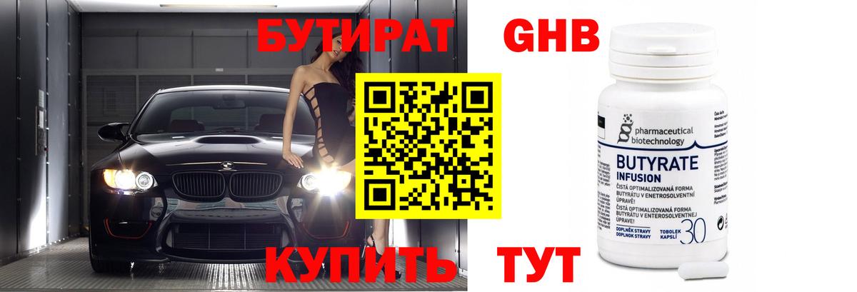 Бутират жидкий экстази  Вход с VPN  Омск 