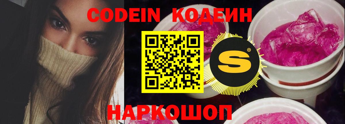 Омск  Кодеиновый сироп Lean напиток Lean (лин)  Вход с VPN 