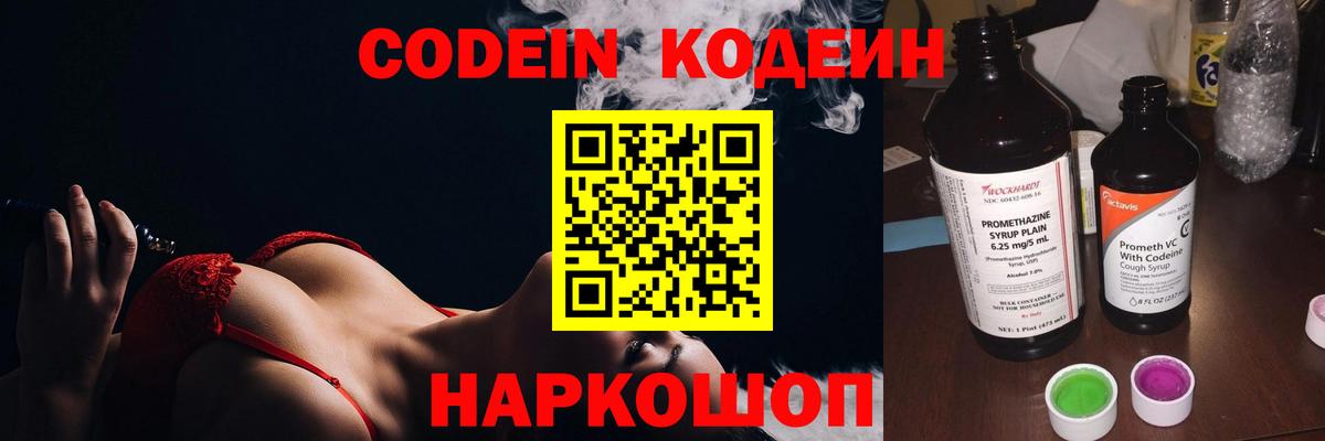 Codein Purple Drank Омск