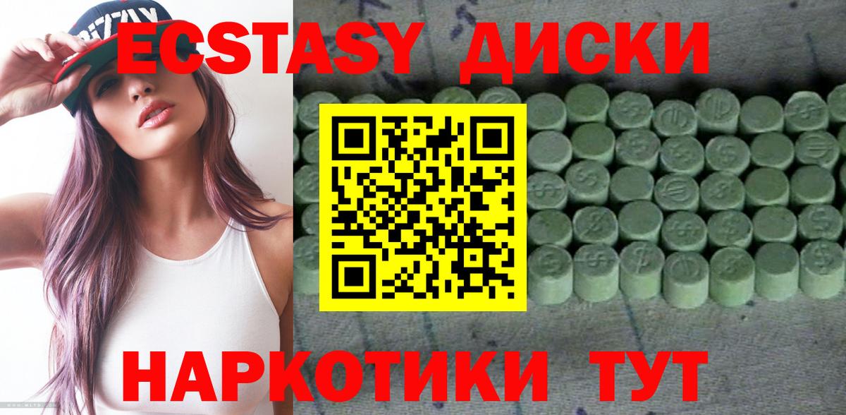 Экстази круглые Омск