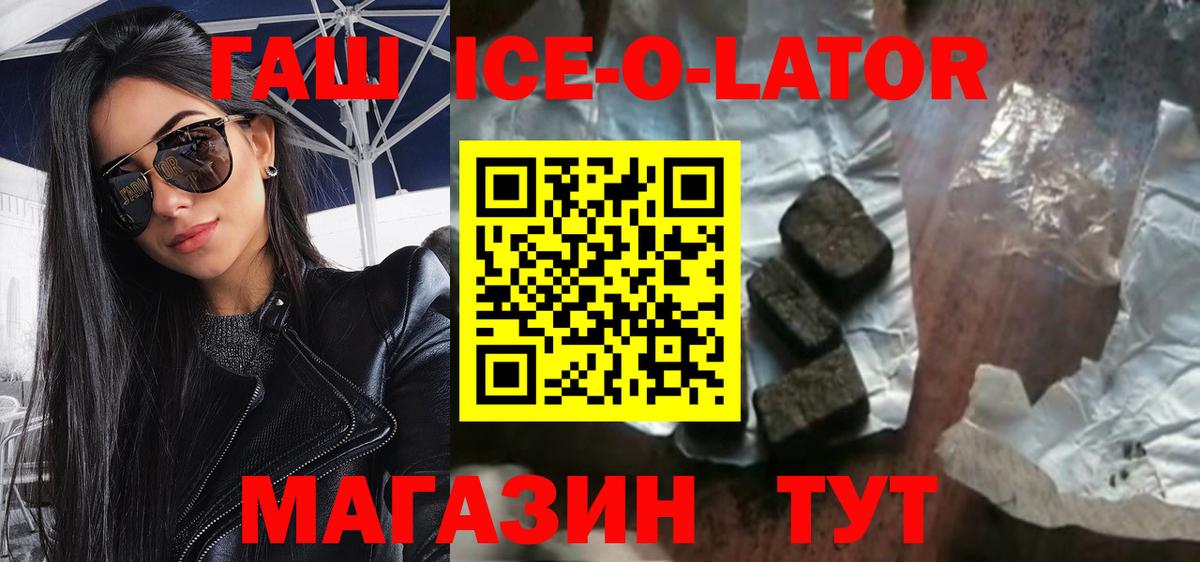 Гашиш ice o lator Омск