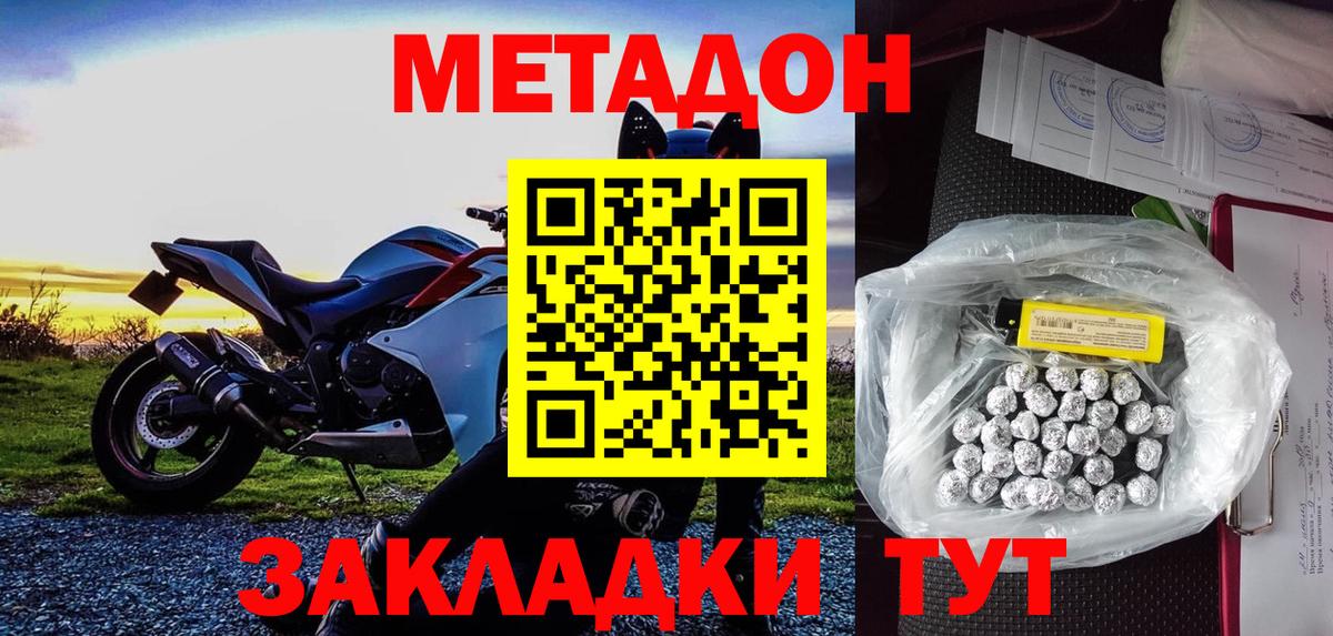 МЕТАДОН кристалл Омск