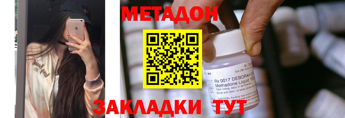 Метадон кристалл  Метадон methadone  Вход с VPN  Омск 